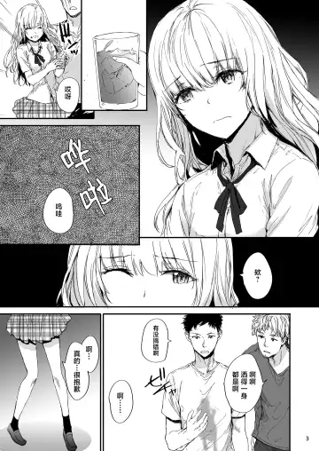 [Sumiya] Shitsuren Bishoujo no Sono Hate wa | 失恋美少女的末路 Fhentai - Page 4