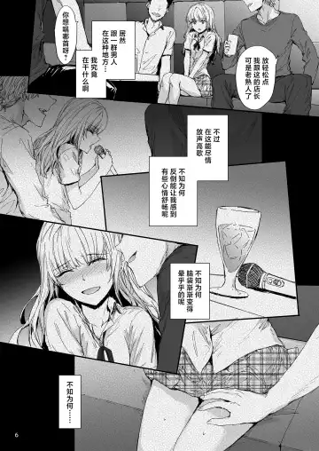 [Sumiya] Shitsuren Bishoujo no Sono Hate wa | 失恋美少女的末路 Fhentai - Page 7