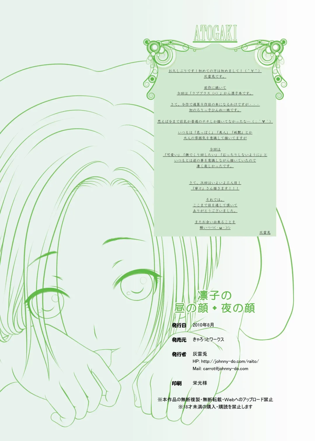 [Hairaito] Rinko no Hiru no Kao + Yoru no Kao Fhentai - Page 32