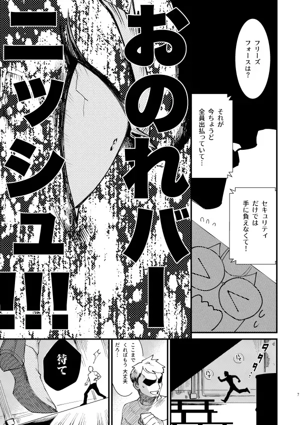 Messatsu NEGATIVE SWEETS BEAM!! Fhentai - Page 6