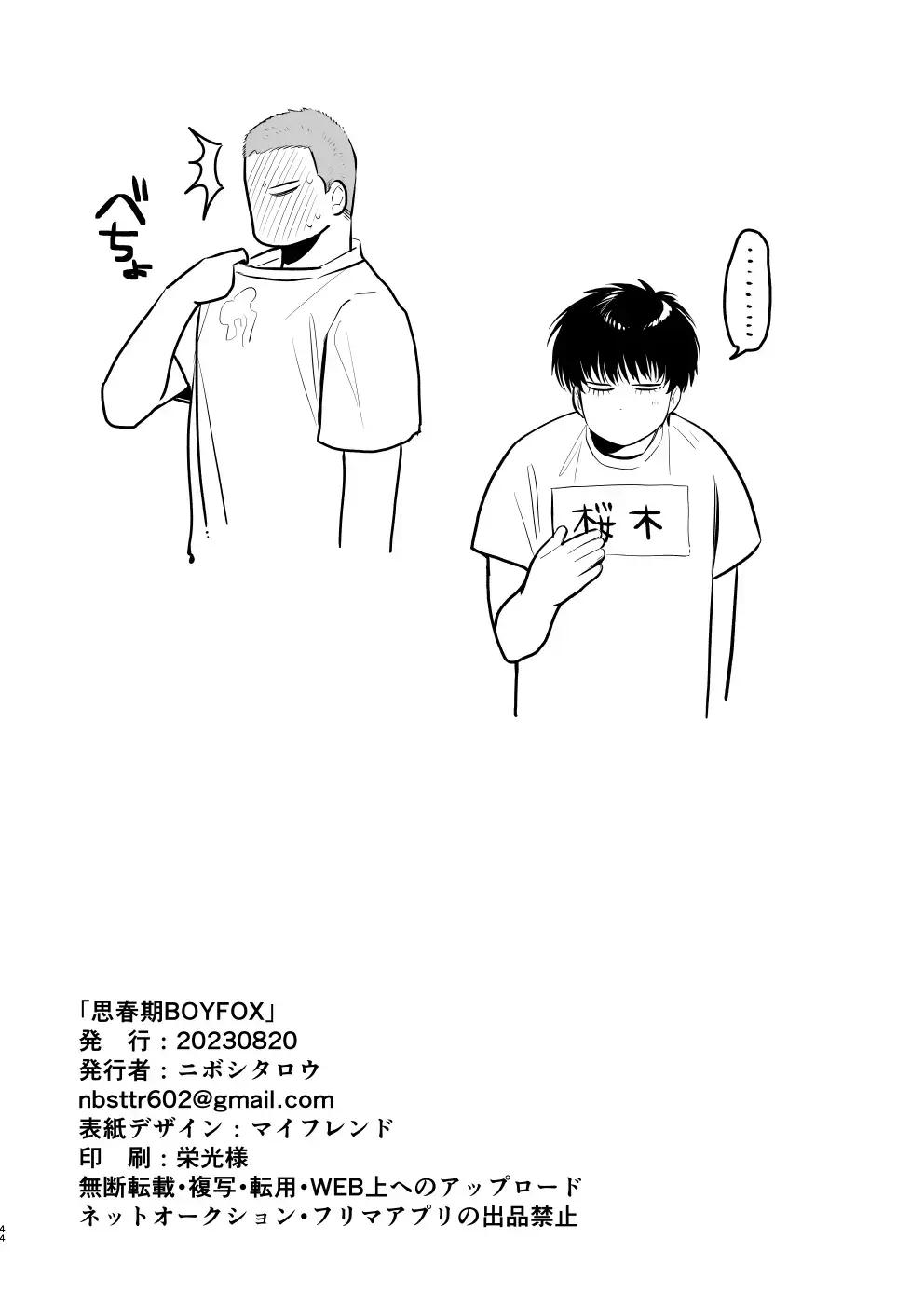 Puberty BOY FOX Fhentai - Page 43