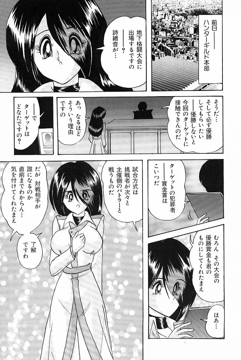 [Kamitou Masaki] V Hunter Fhentai - Page 107