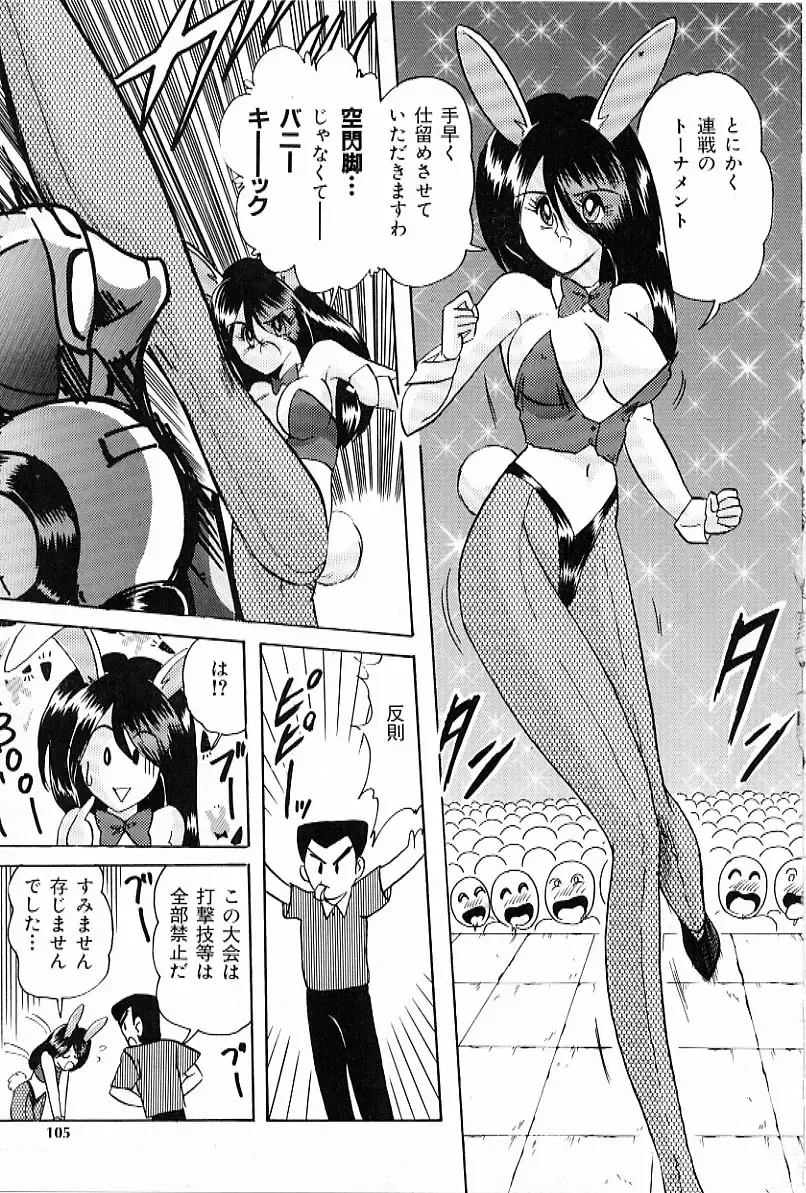 [Kamitou Masaki] V Hunter Fhentai - Page 109