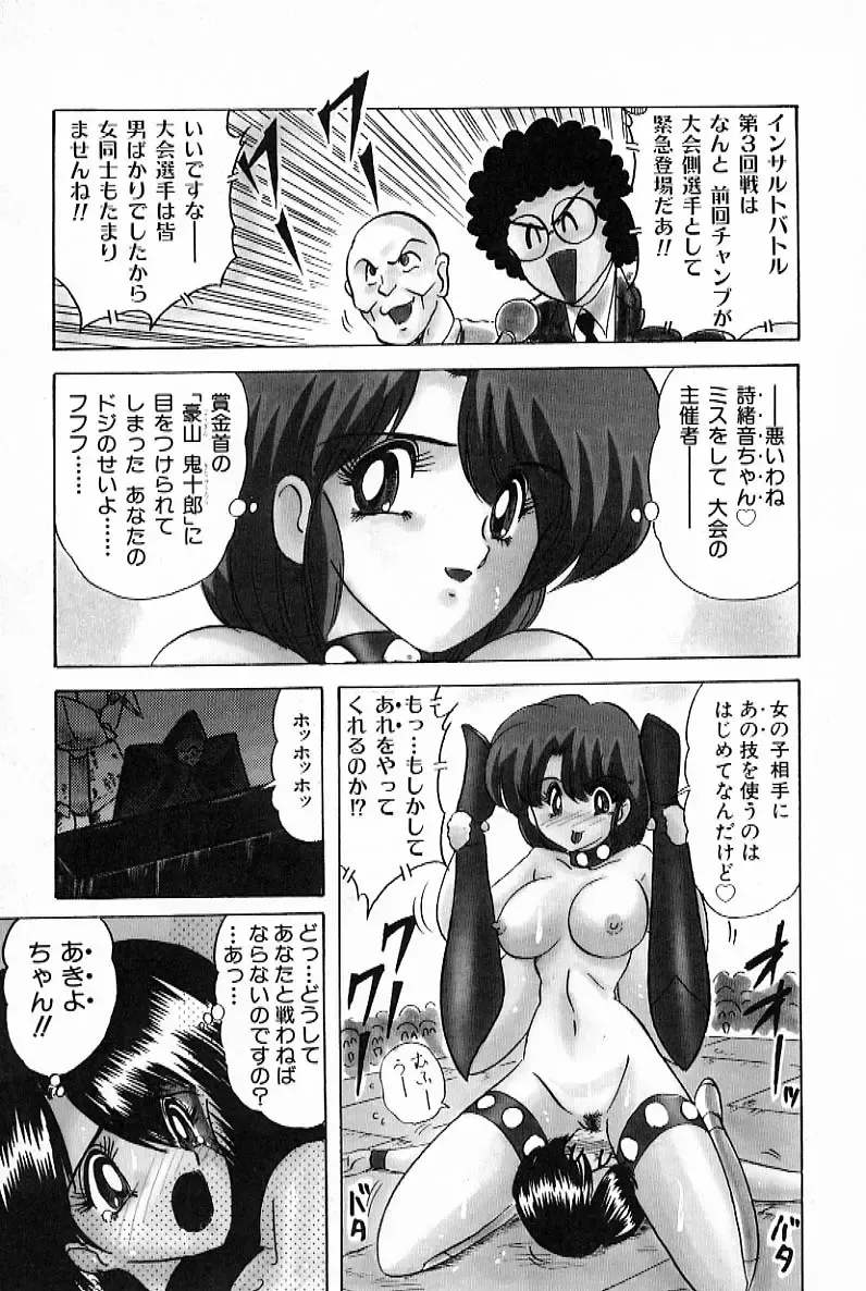 [Kamitou Masaki] V Hunter Fhentai - Page 139