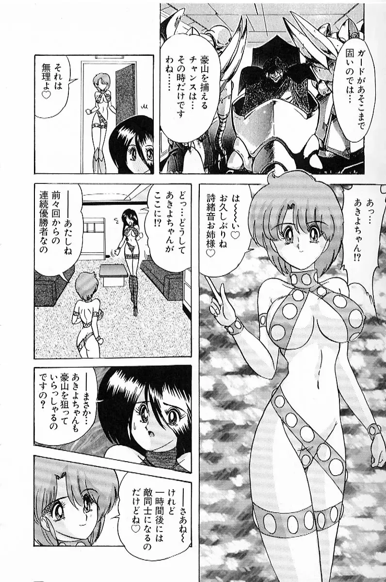 [Kamitou Masaki] V Hunter Fhentai - Page 142