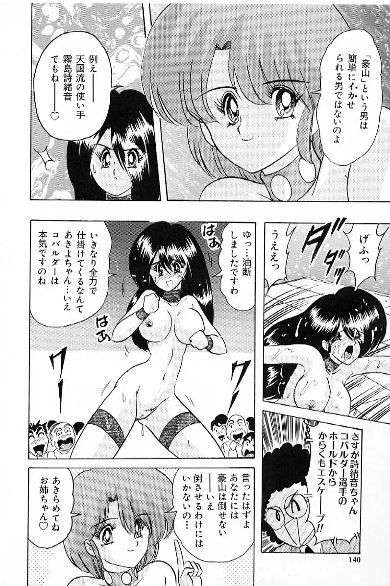 [Kamitou Masaki] V Hunter Fhentai - Page 144