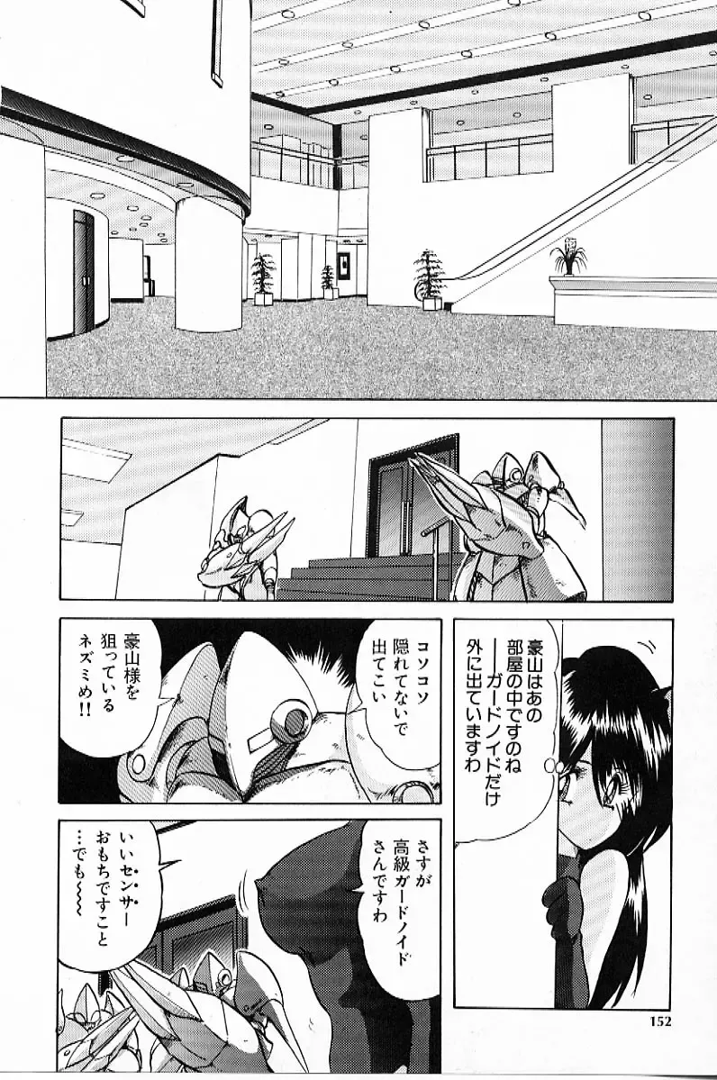 [Kamitou Masaki] V Hunter Fhentai - Page 156