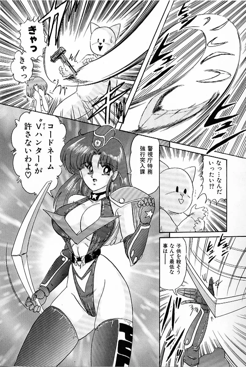 [Kamitou Masaki] V Hunter Fhentai - Page 16