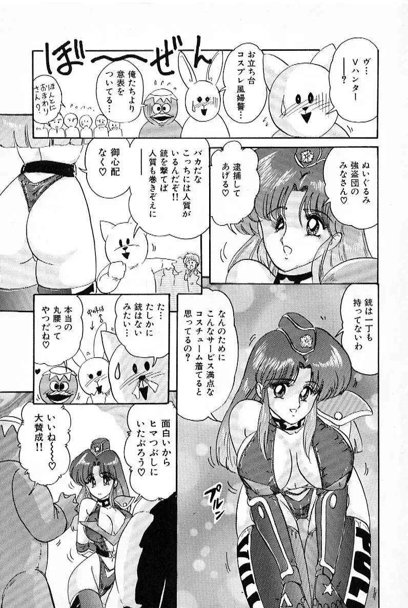 [Kamitou Masaki] V Hunter Fhentai - Page 17