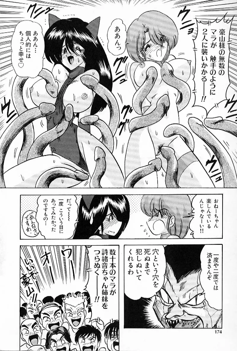 [Kamitou Masaki] V Hunter Fhentai - Page 178