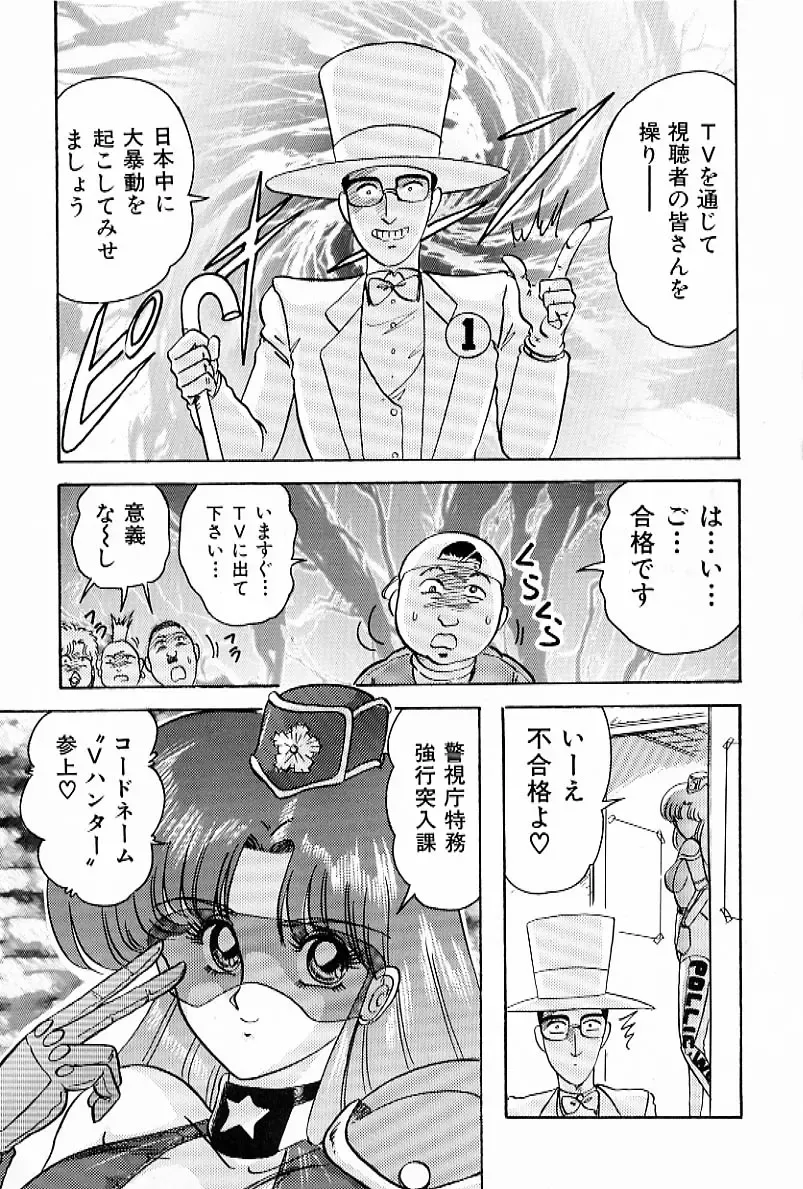 [Kamitou Masaki] V Hunter Fhentai - Page 33