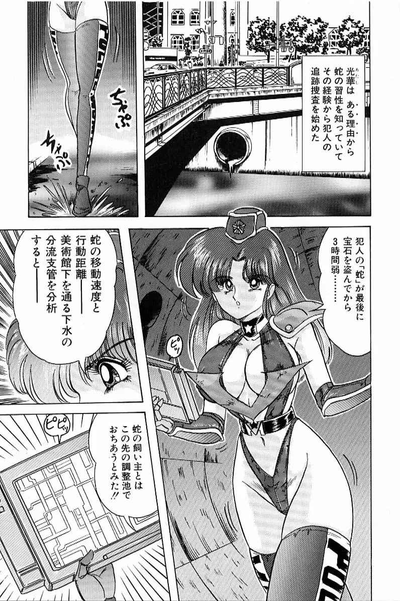 [Kamitou Masaki] V Hunter Fhentai - Page 49