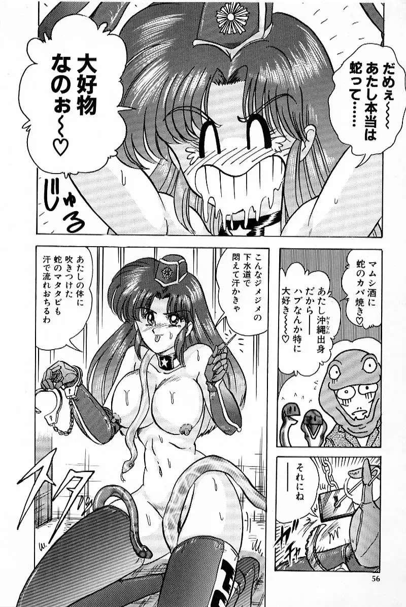 [Kamitou Masaki] V Hunter Fhentai - Page 60