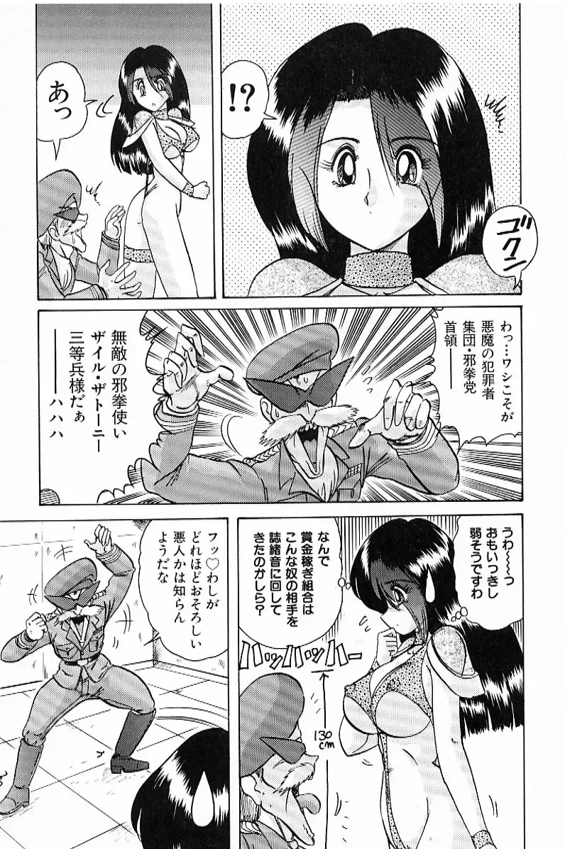 [Kamitou Masaki] V Hunter Fhentai - Page 77