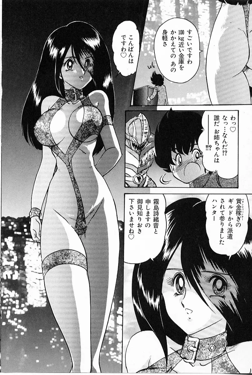 [Kamitou Masaki] V Hunter Fhentai - Page 92