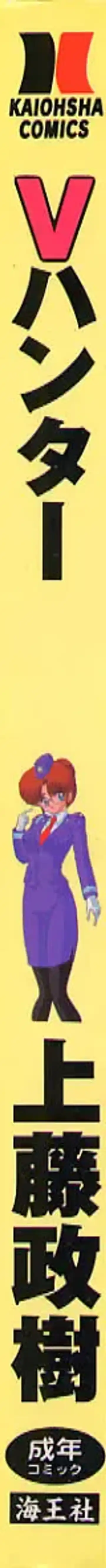 [Kamitou Masaki] V Hunter Fhentai - Page 2