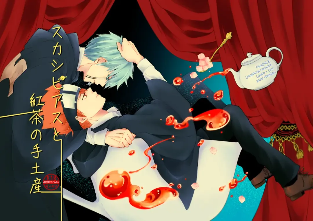 スカシピアスと紅茶の手土産 Fhentai - Page 1
