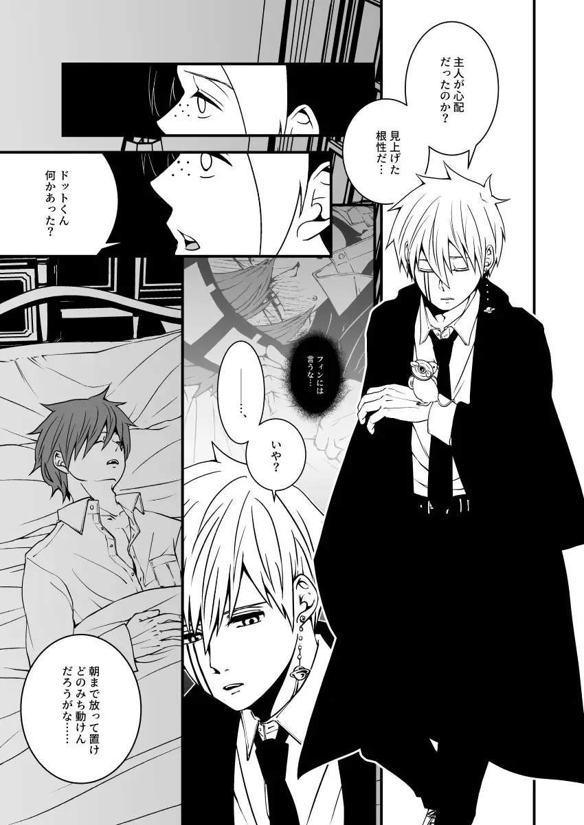 スカシピアスと紅茶の手土産 Fhentai - Page 73