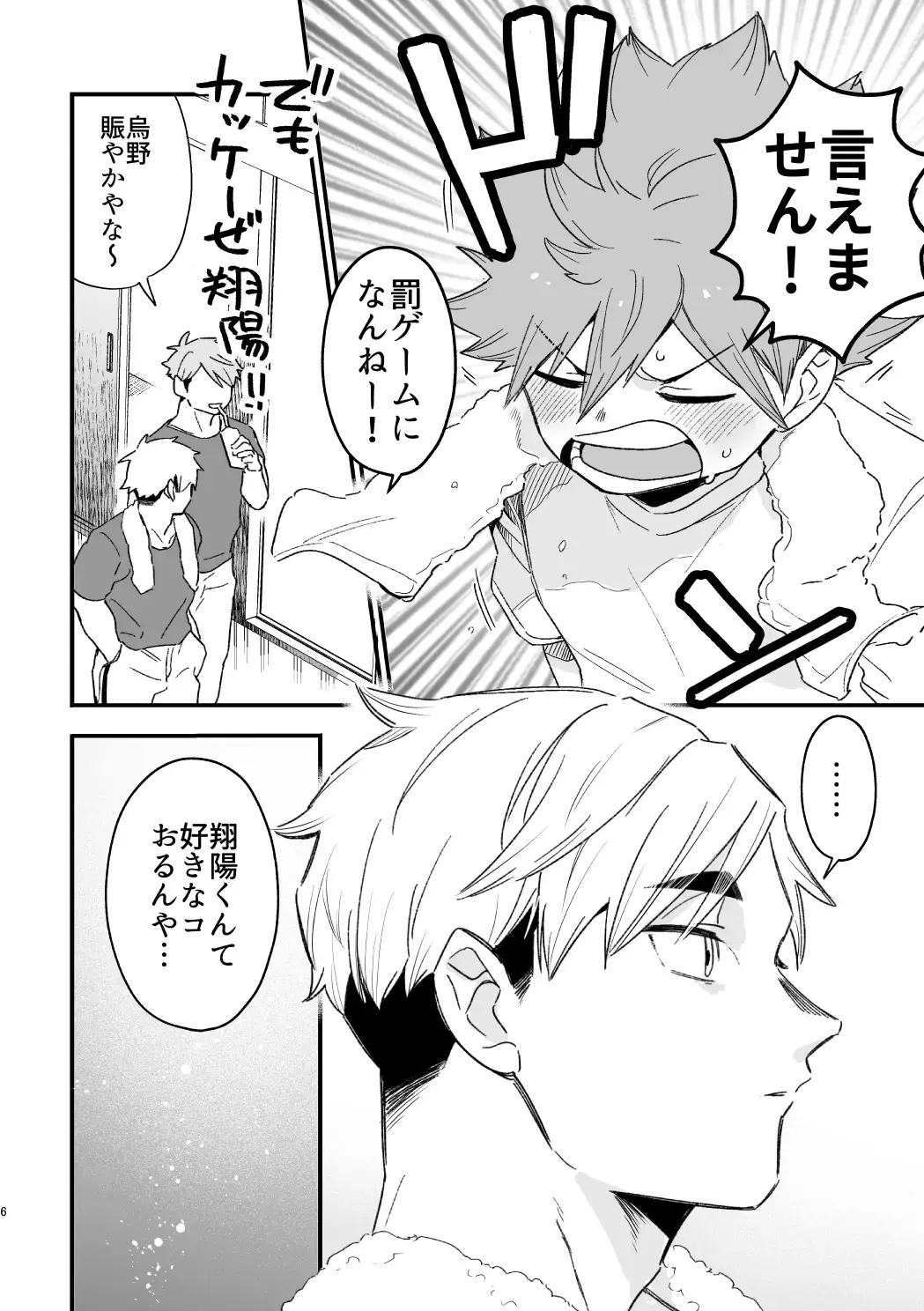 [Nokoshi] この夏を待っていた Fhentai - Page 5