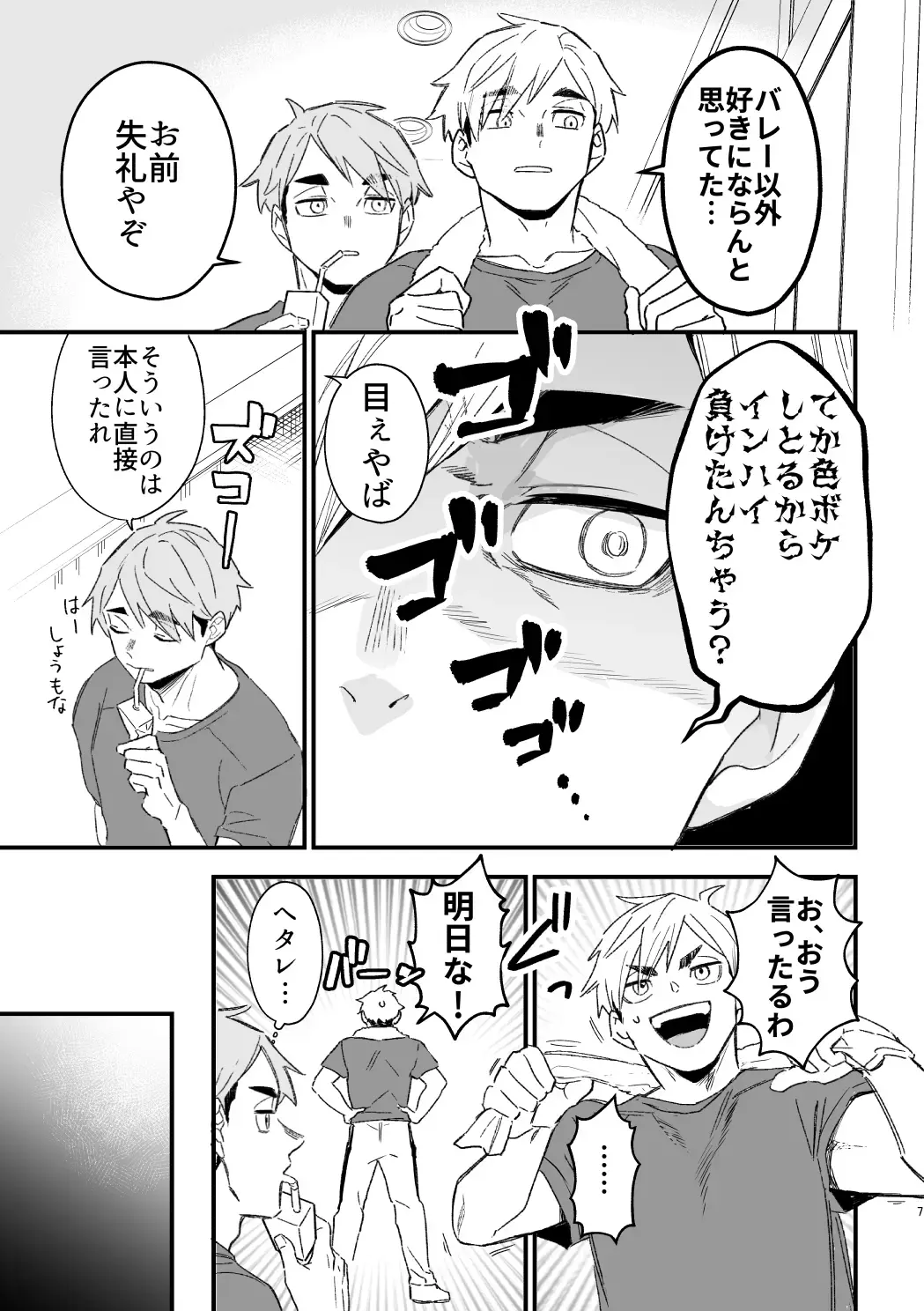 [Nokoshi] この夏を待っていた Fhentai - Page 6