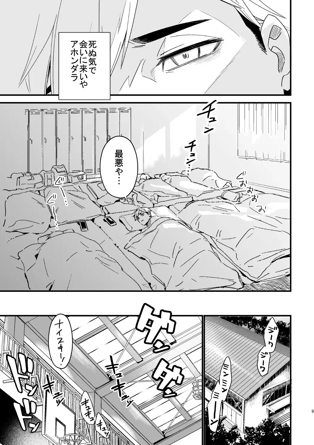 [Nokoshi] この夏を待っていた Fhentai - Page 8