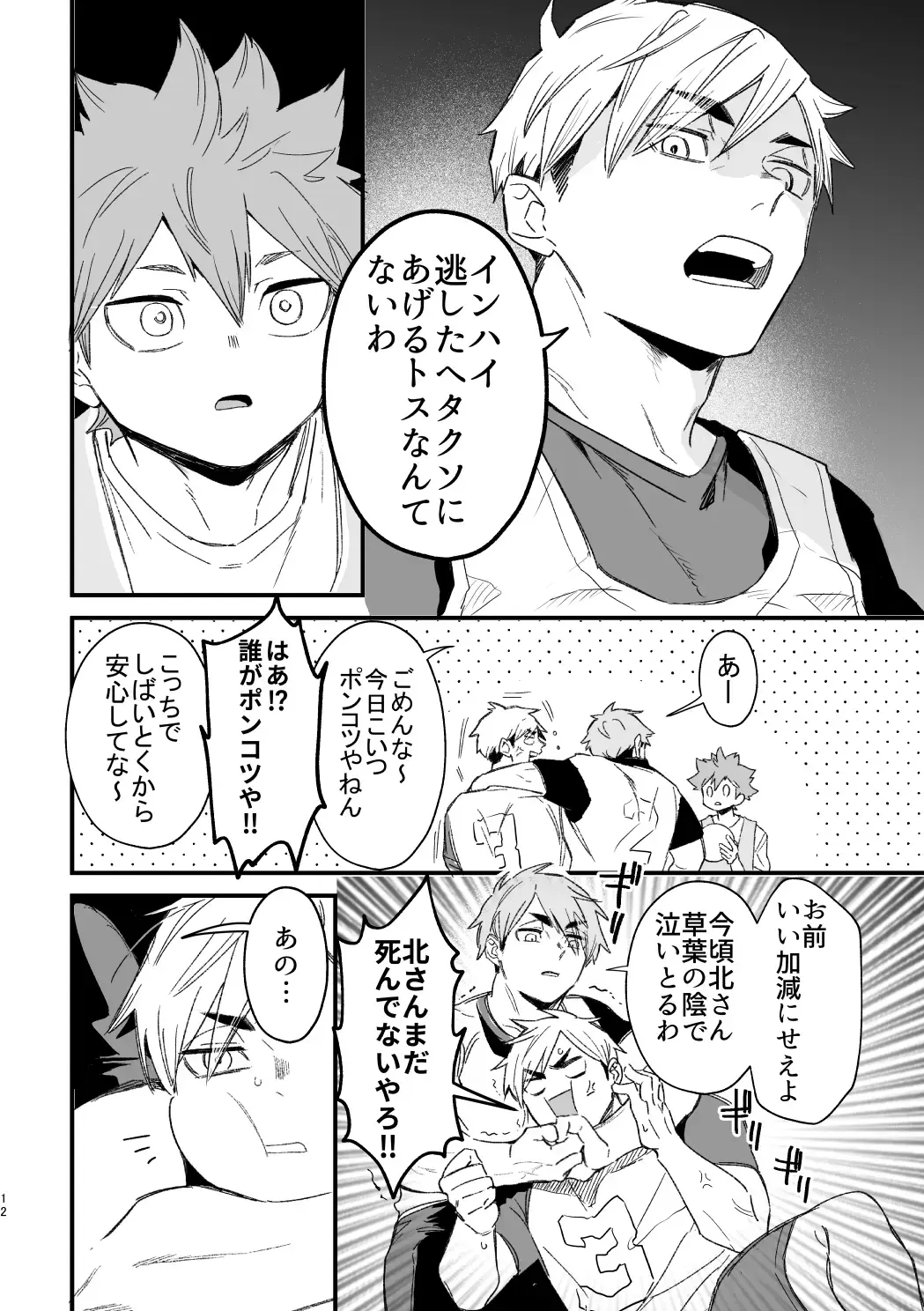 [Nokoshi] この夏を待っていた Fhentai - Page 11