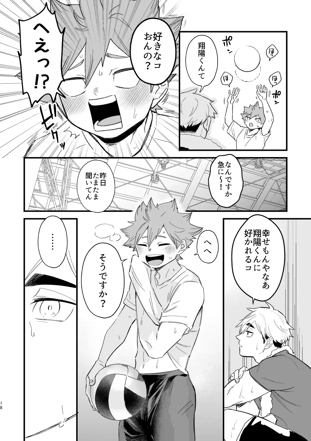 [Nokoshi] この夏を待っていた Fhentai - Page 17