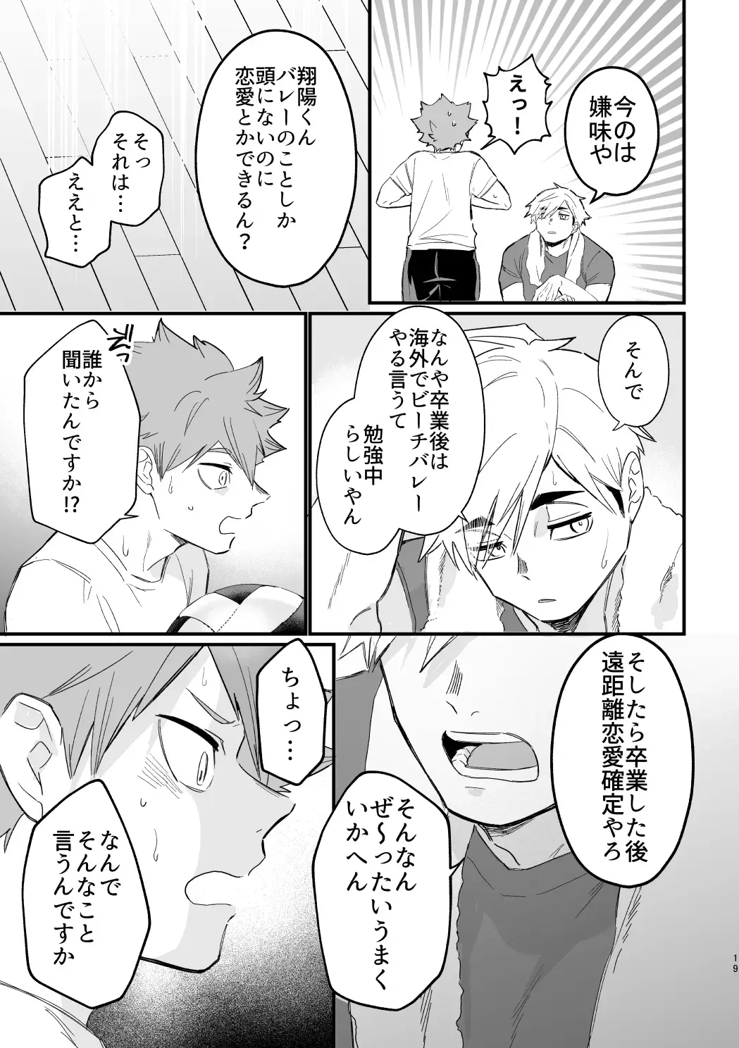 [Nokoshi] この夏を待っていた Fhentai - Page 18