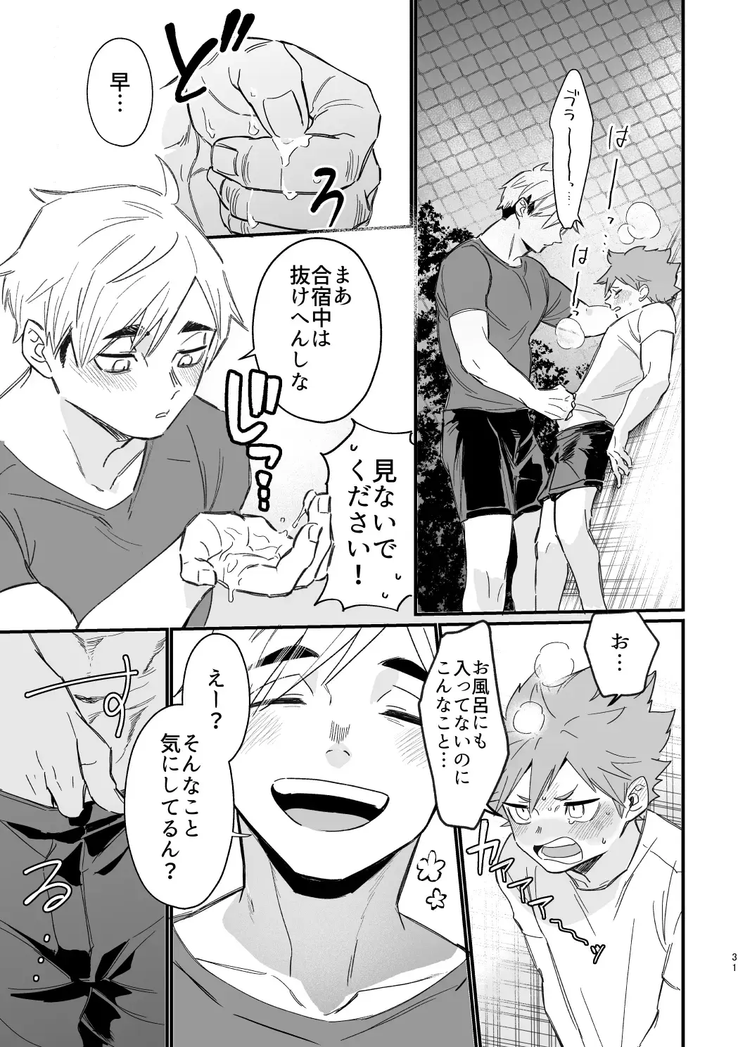 [Nokoshi] この夏を待っていた Fhentai - Page 30