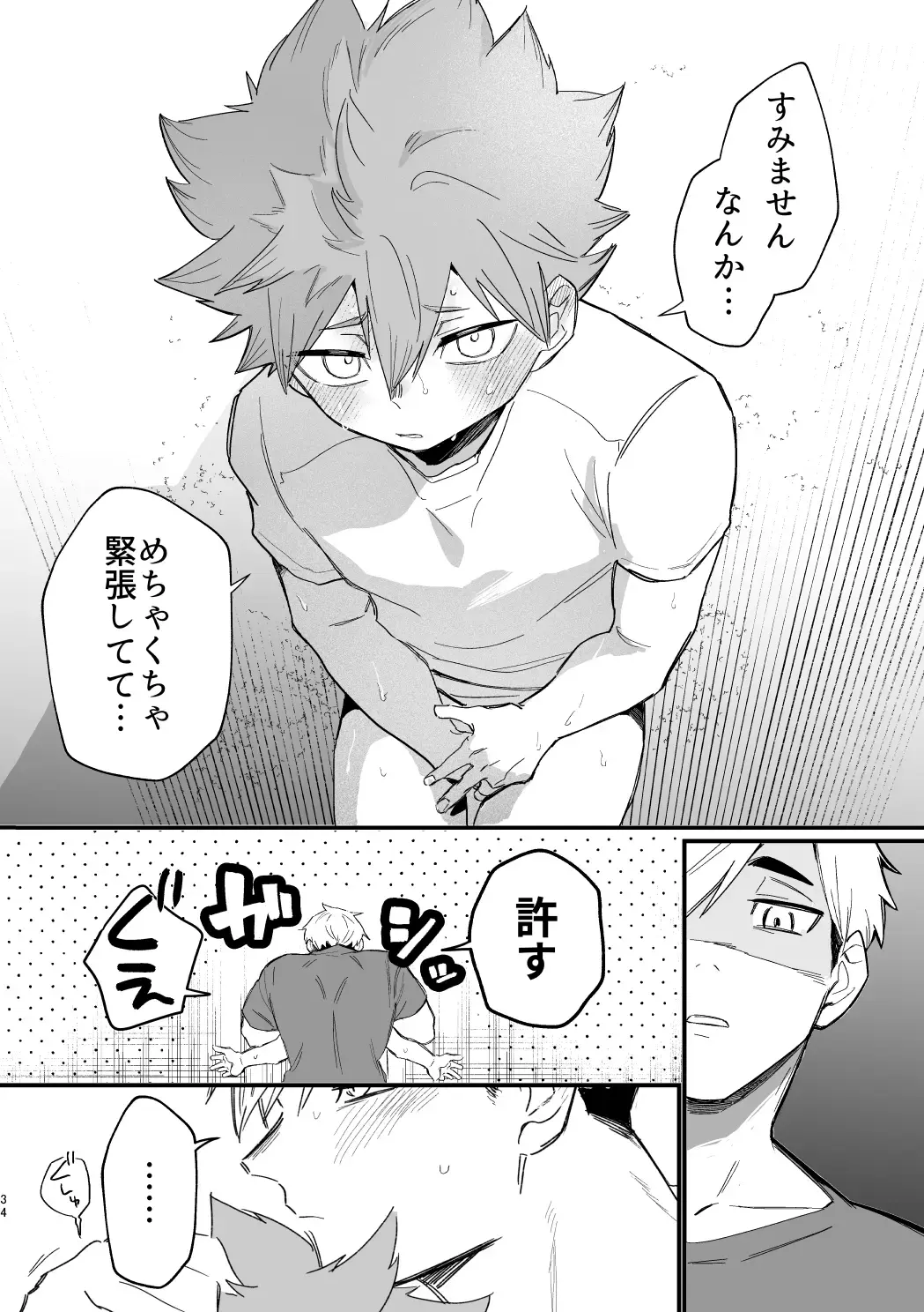 [Nokoshi] この夏を待っていた Fhentai - Page 33