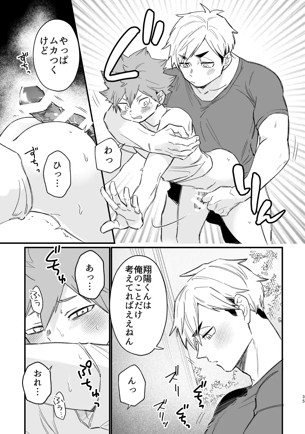 [Nokoshi] この夏を待っていた Fhentai - Page 34
