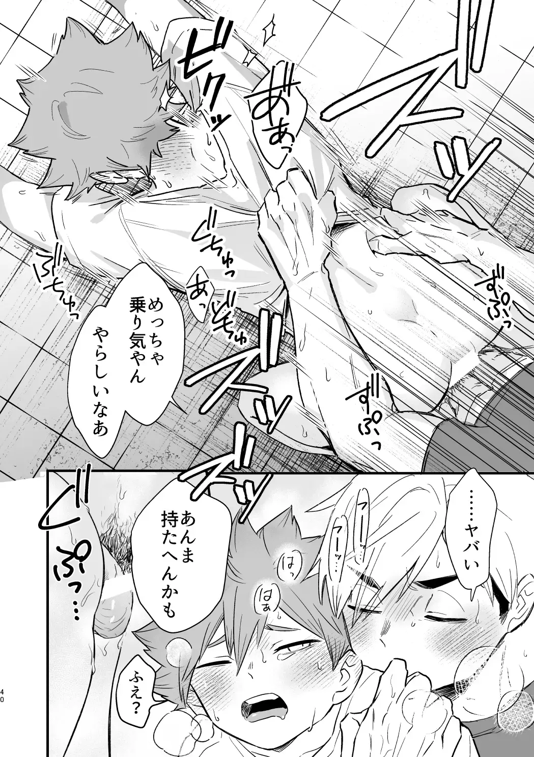 [Nokoshi] この夏を待っていた Fhentai - Page 39