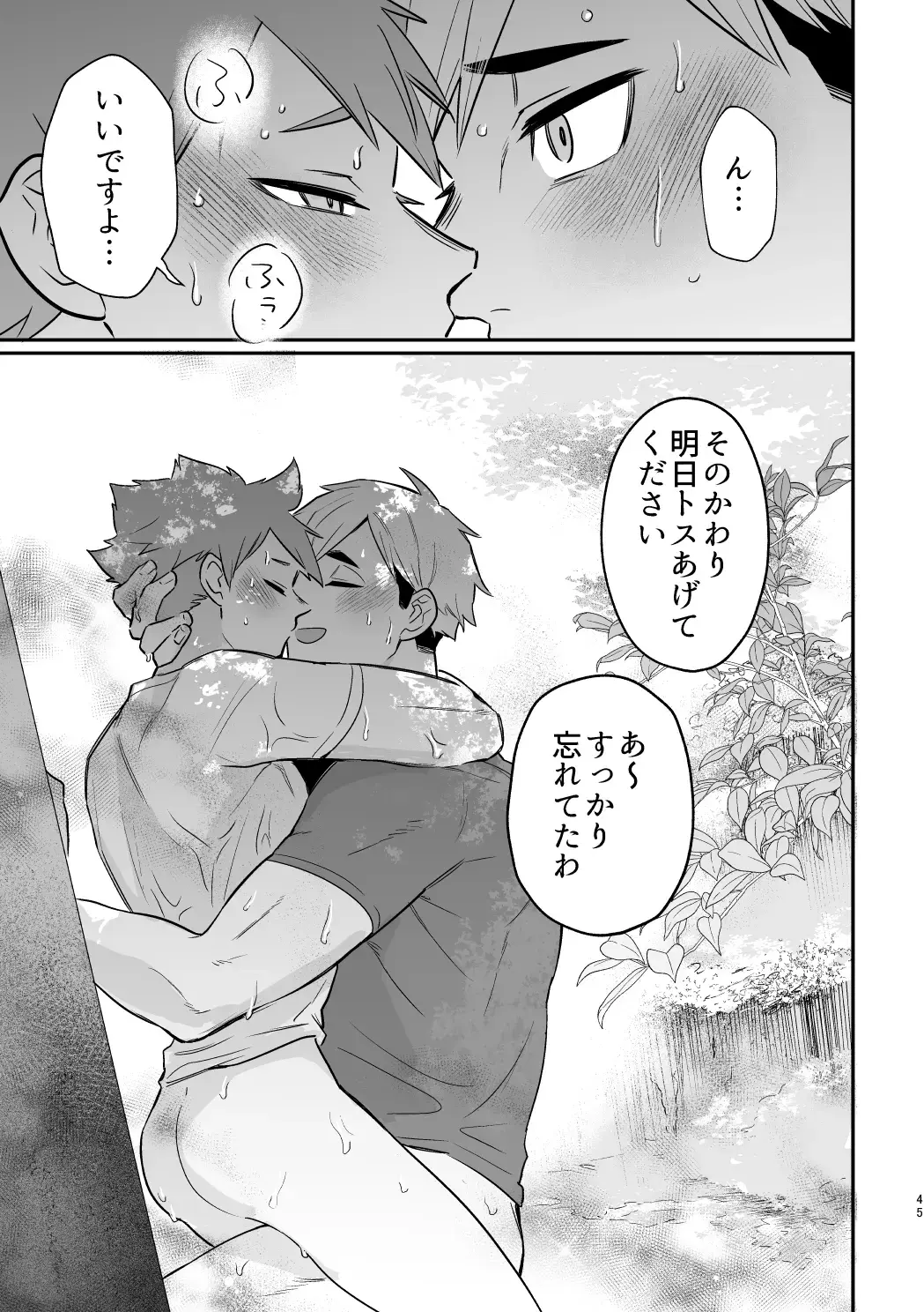 [Nokoshi] この夏を待っていた Fhentai - Page 44