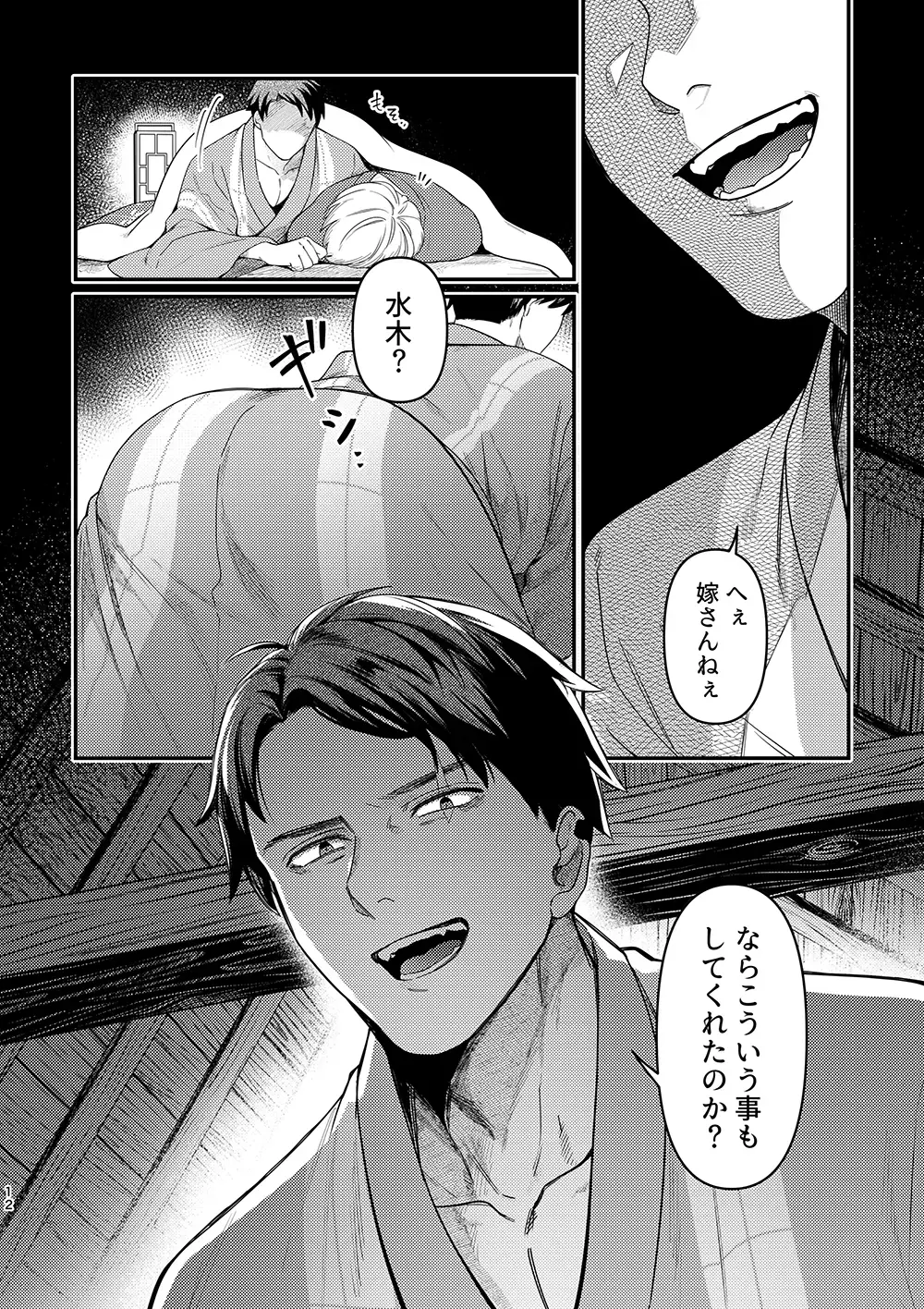 [Ko Tora] Hakuen to Kokuen Fhentai - Page 10