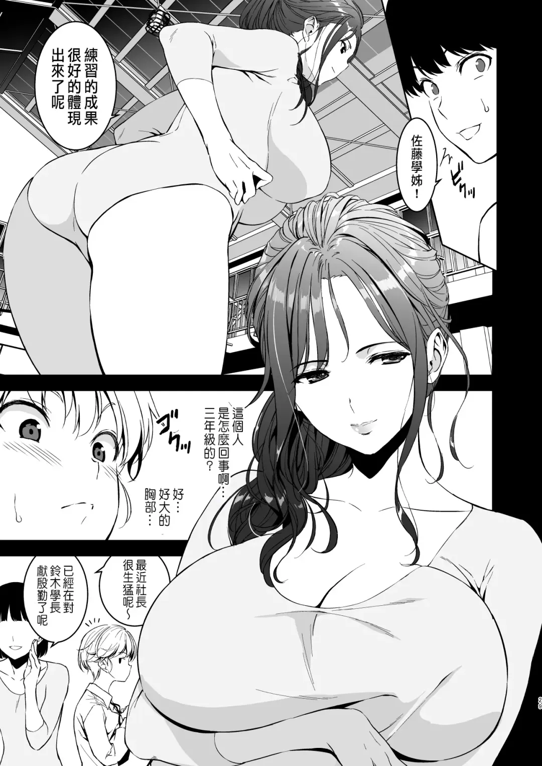 [Fumio] Binyuu no Kanojo ga Iru no ni Taisoubu no Bakunyuu ga Sasottekuru Fhentai.net - Page 28