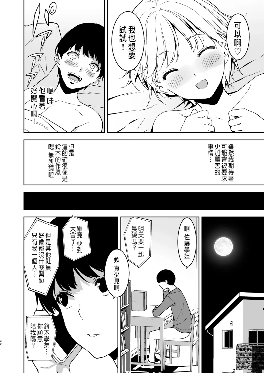 [Fumio] Binyuu no Kanojo ga Iru no ni Taisoubu no Bakunyuu ga Sasottekuru Fhentai.net - Page 31