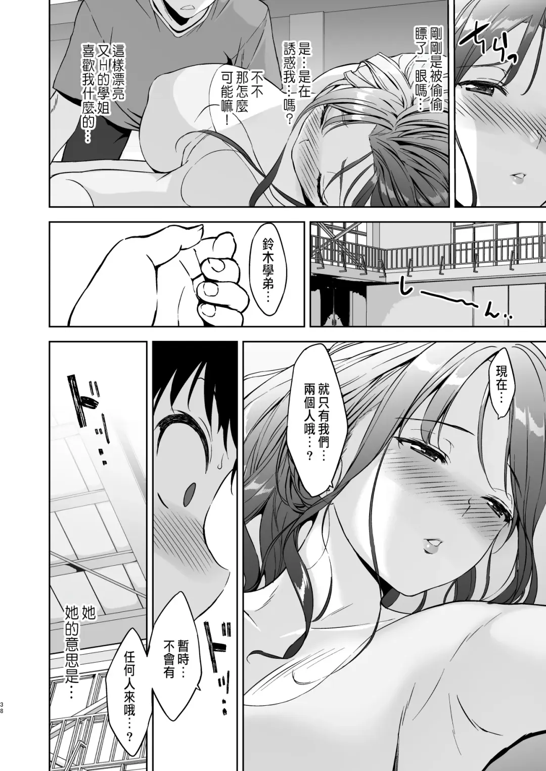 [Fumio] Binyuu no Kanojo ga Iru no ni Taisoubu no Bakunyuu ga Sasottekuru Fhentai.net - Page 37