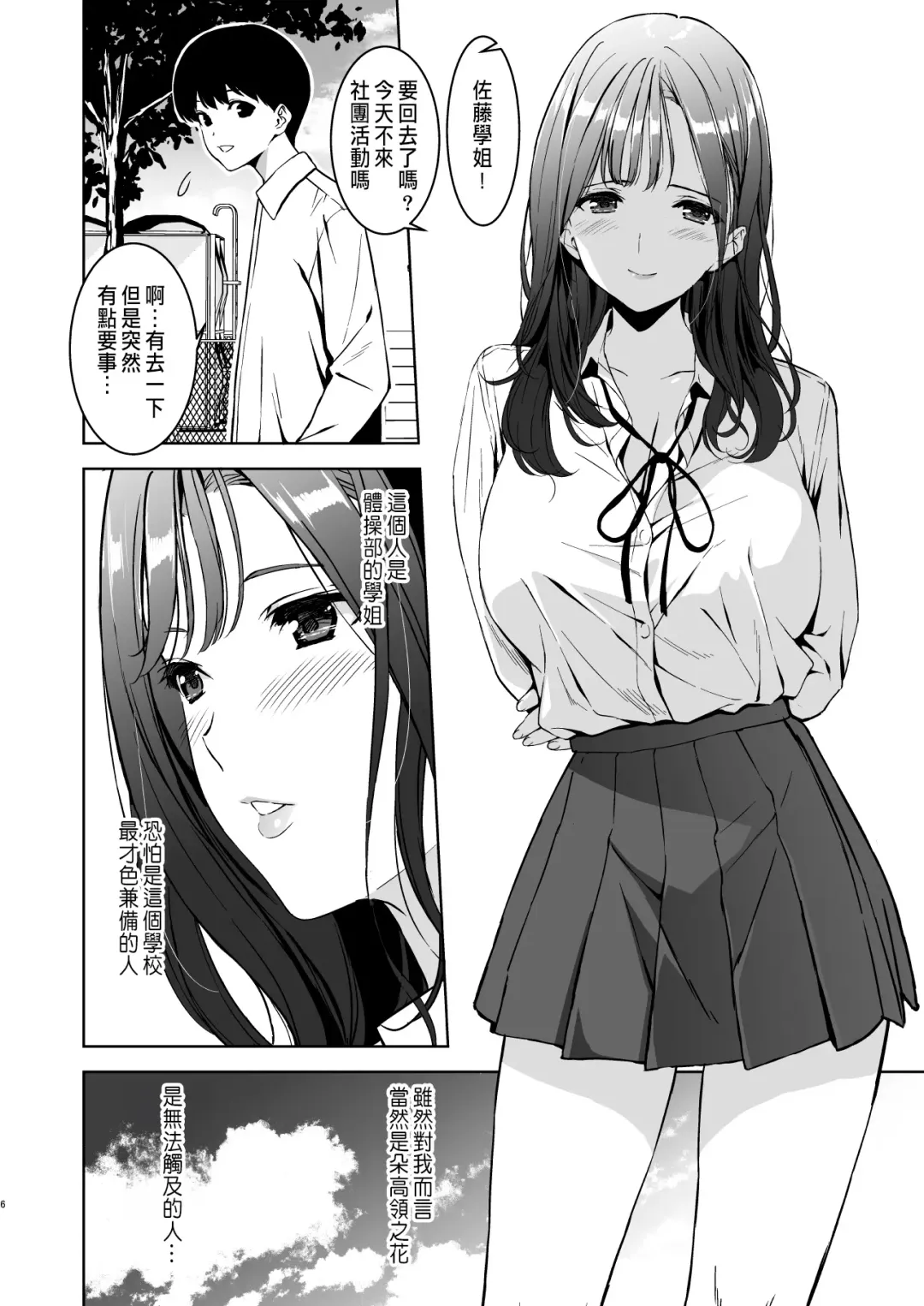 [Fumio] Binyuu no Kanojo ga Iru no ni Taisoubu no Bakunyuu ga Sasottekuru Fhentai.net - Page 5