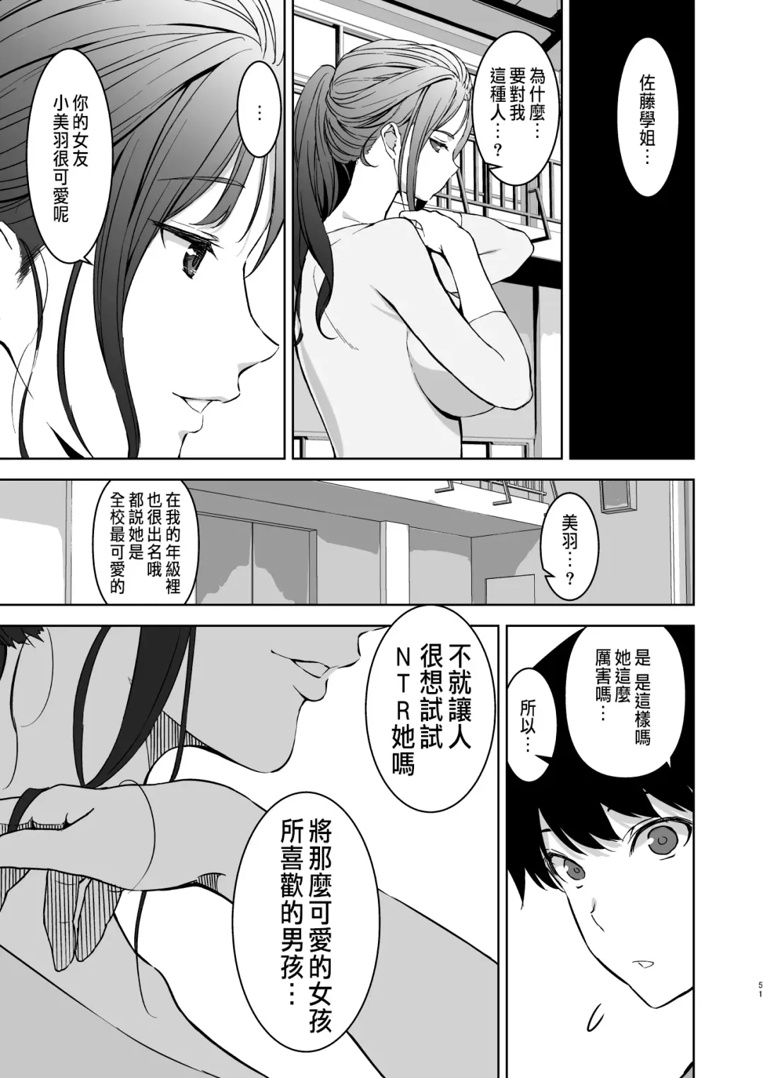 [Fumio] Binyuu no Kanojo ga Iru no ni Taisoubu no Bakunyuu ga Sasottekuru Fhentai.net - Page 50