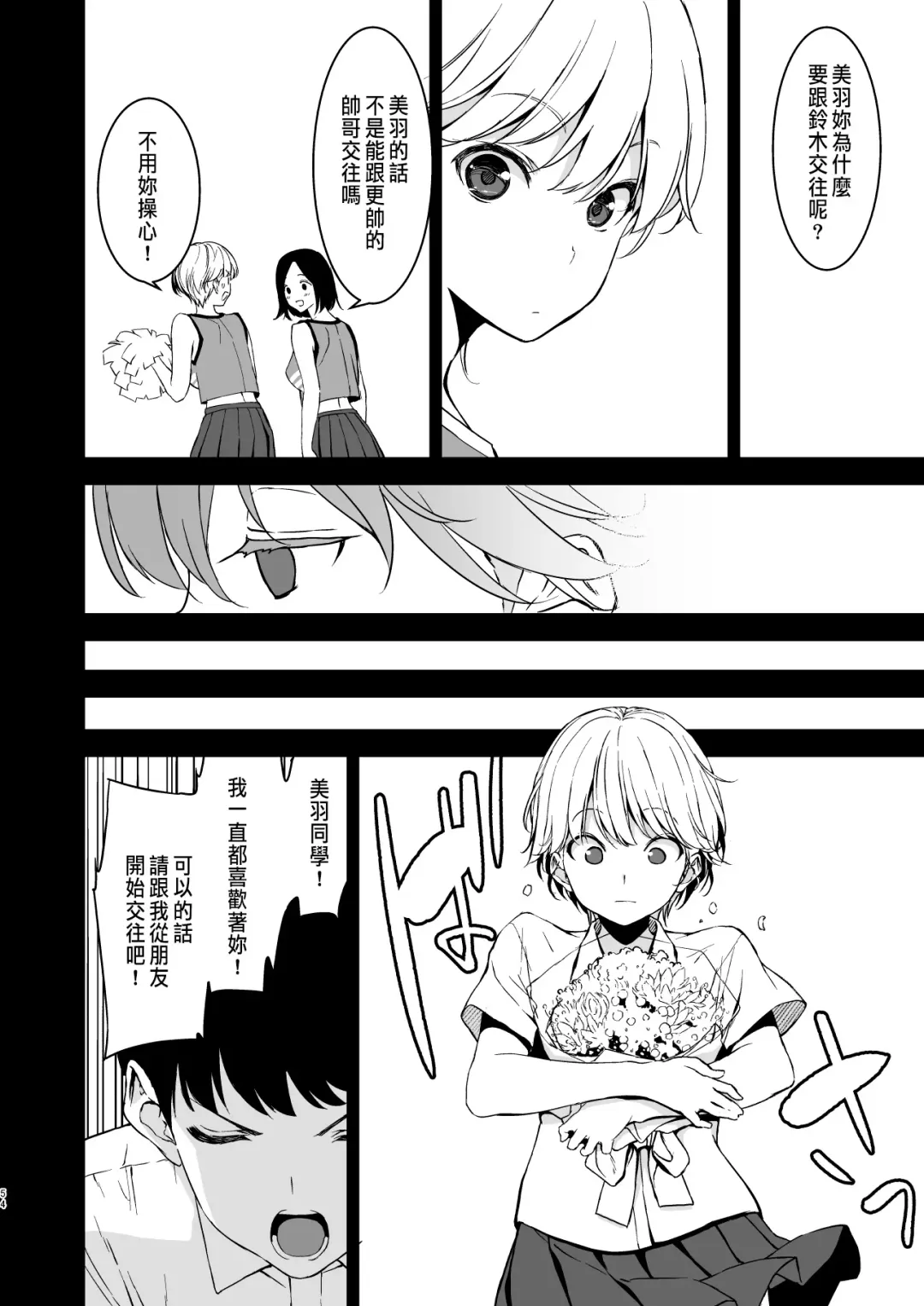 [Fumio] Binyuu no Kanojo ga Iru no ni Taisoubu no Bakunyuu ga Sasottekuru Fhentai.net - Page 53