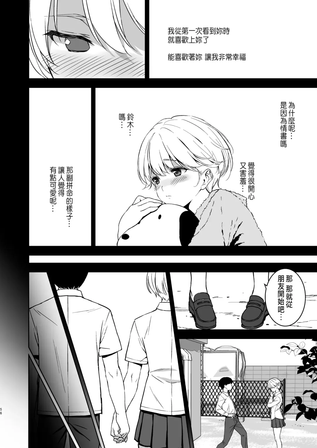 [Fumio] Binyuu no Kanojo ga Iru no ni Taisoubu no Bakunyuu ga Sasottekuru Fhentai.net - Page 55