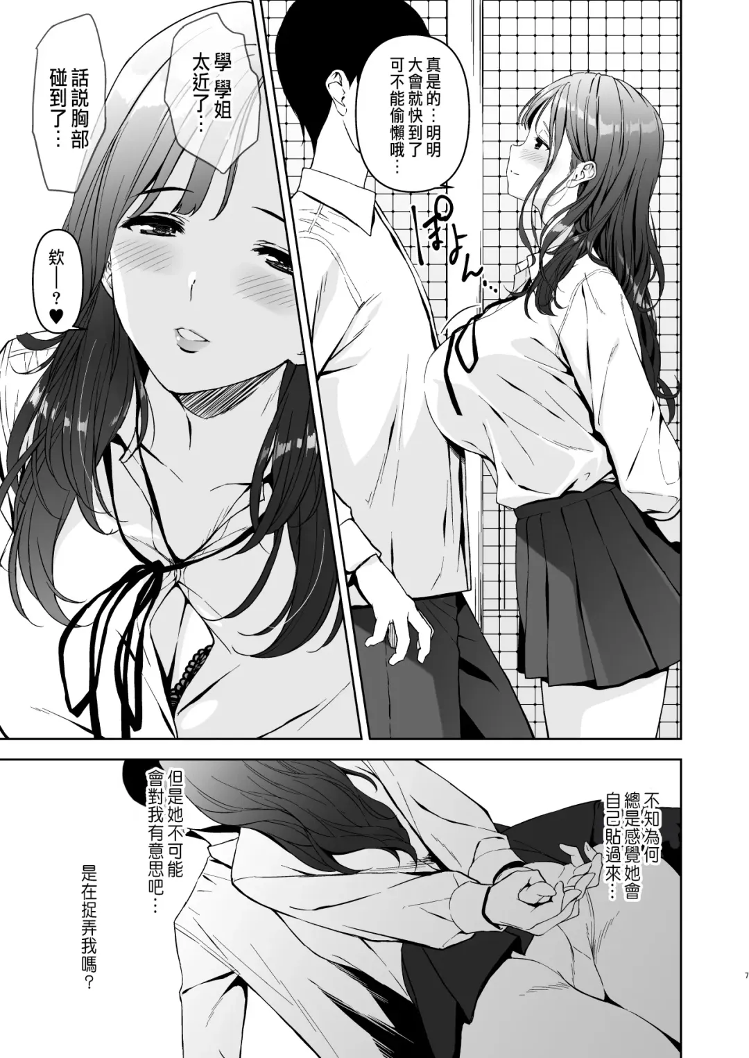 [Fumio] Binyuu no Kanojo ga Iru no ni Taisoubu no Bakunyuu ga Sasottekuru Fhentai.net - Page 6