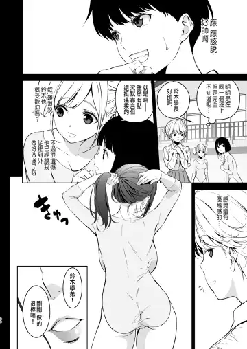 [Fumio] Binyuu no Kanojo ga Iru no ni Taisoubu no Bakunyuu ga Sasottekuru Fhentai.net - Page 27