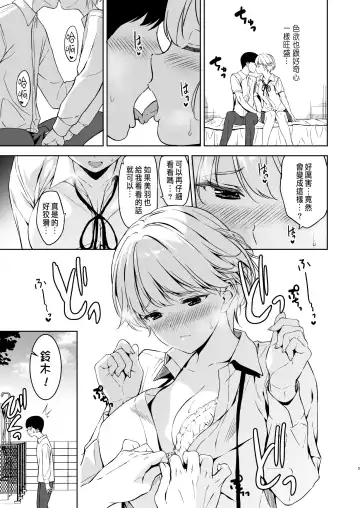 [Fumio] Binyuu no Kanojo ga Iru no ni Taisoubu no Bakunyuu ga Sasottekuru Fhentai.net - Page 4