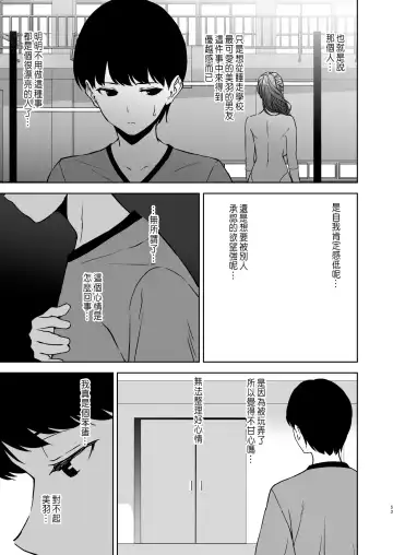 [Fumio] Binyuu no Kanojo ga Iru no ni Taisoubu no Bakunyuu ga Sasottekuru Fhentai.net - Page 52