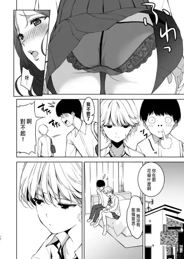 [Fumio] Binyuu no Kanojo ga Iru no ni Taisoubu no Bakunyuu ga Sasottekuru Fhentai.net - Page 9