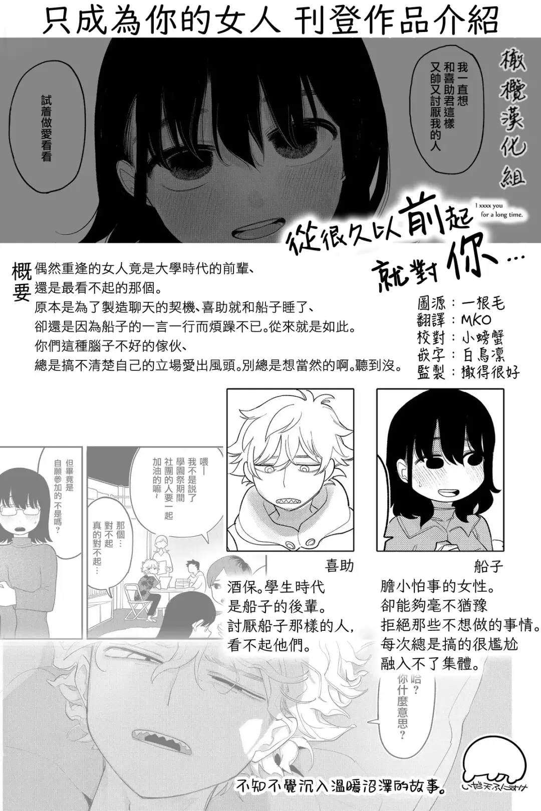 [Idaten Funisuke] tagaini zuuzuushiku, surechigau kankei｜下贱无耻的两人、互相错过的两人 Fhentai.net - Page 1