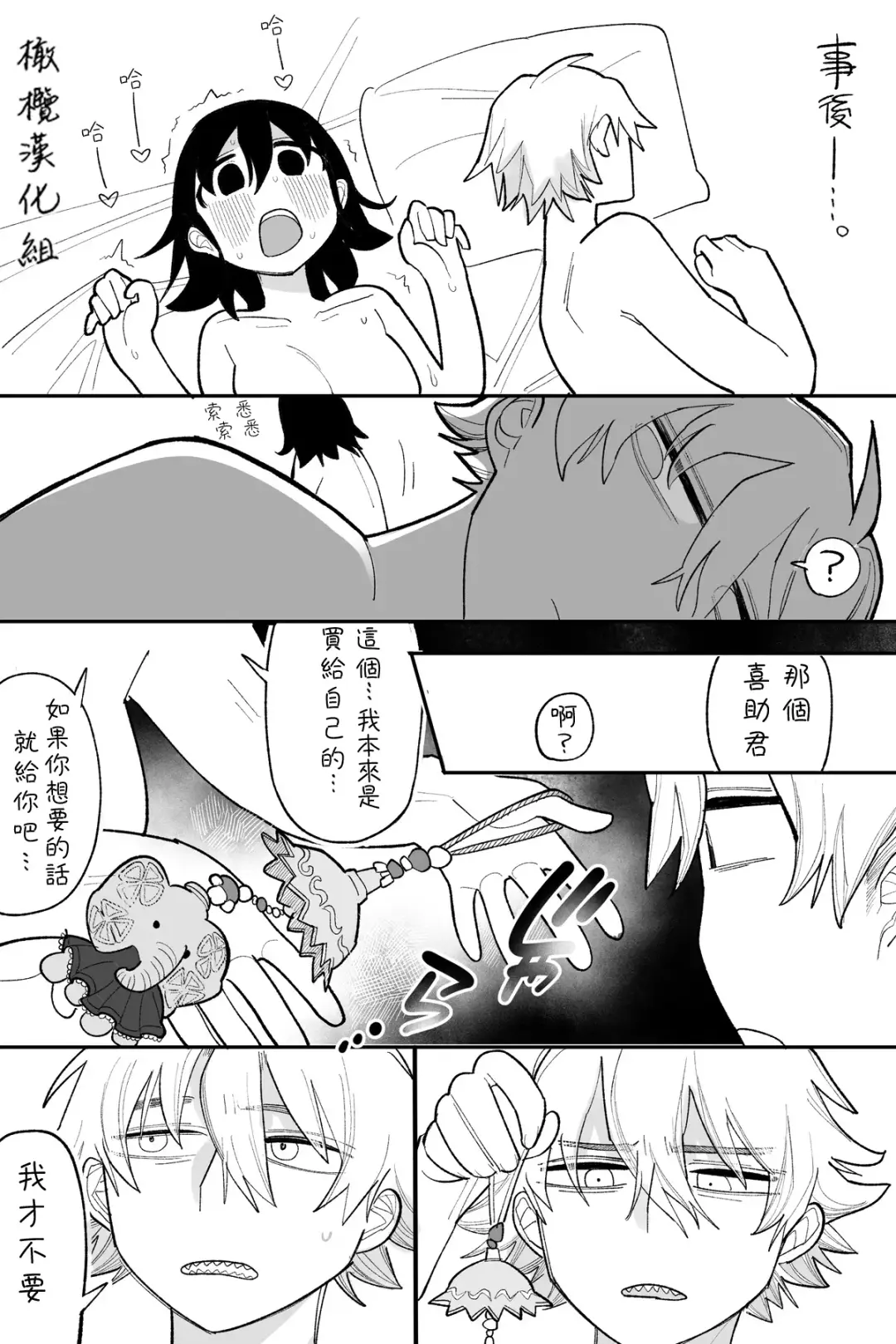 [Idaten Funisuke] tagaini zuuzuushiku, surechigau kankei｜下贱无耻的两人、互相错过的两人 Fhentai.net - Page 10