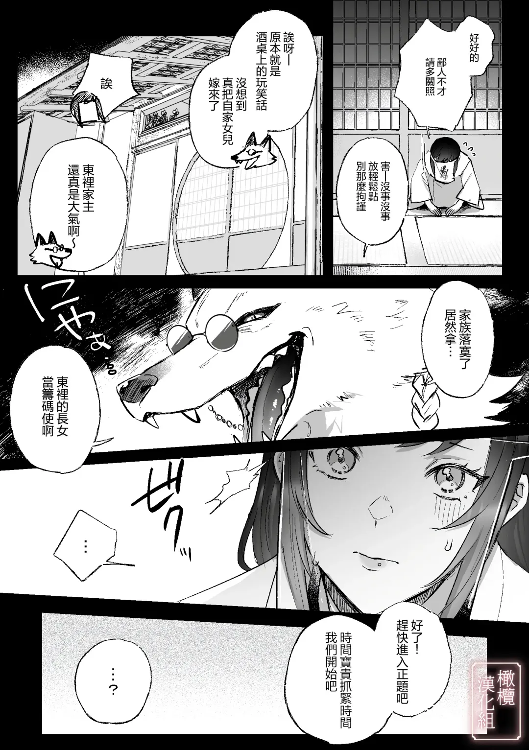[Daizu] Kitsune ni Yomeiri | 妖狐之妻 Fhentai - Page 7