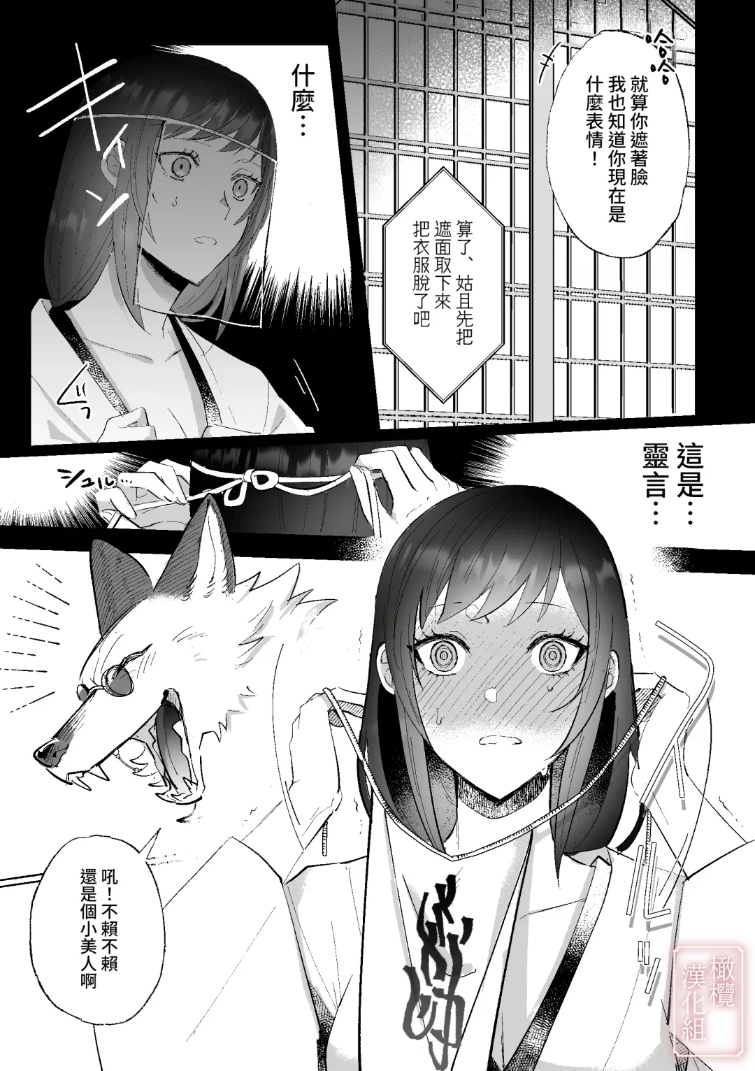 [Daizu] Kitsune ni Yomeiri | 妖狐之妻 Fhentai - Page 8